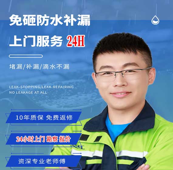 西安防水补漏公司免费上门勘察